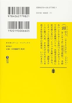 講談社 - 密室ロジック 密室ロジック (講談社ノベルス ヒD- 4) | 氷川 透 |本 | 通販